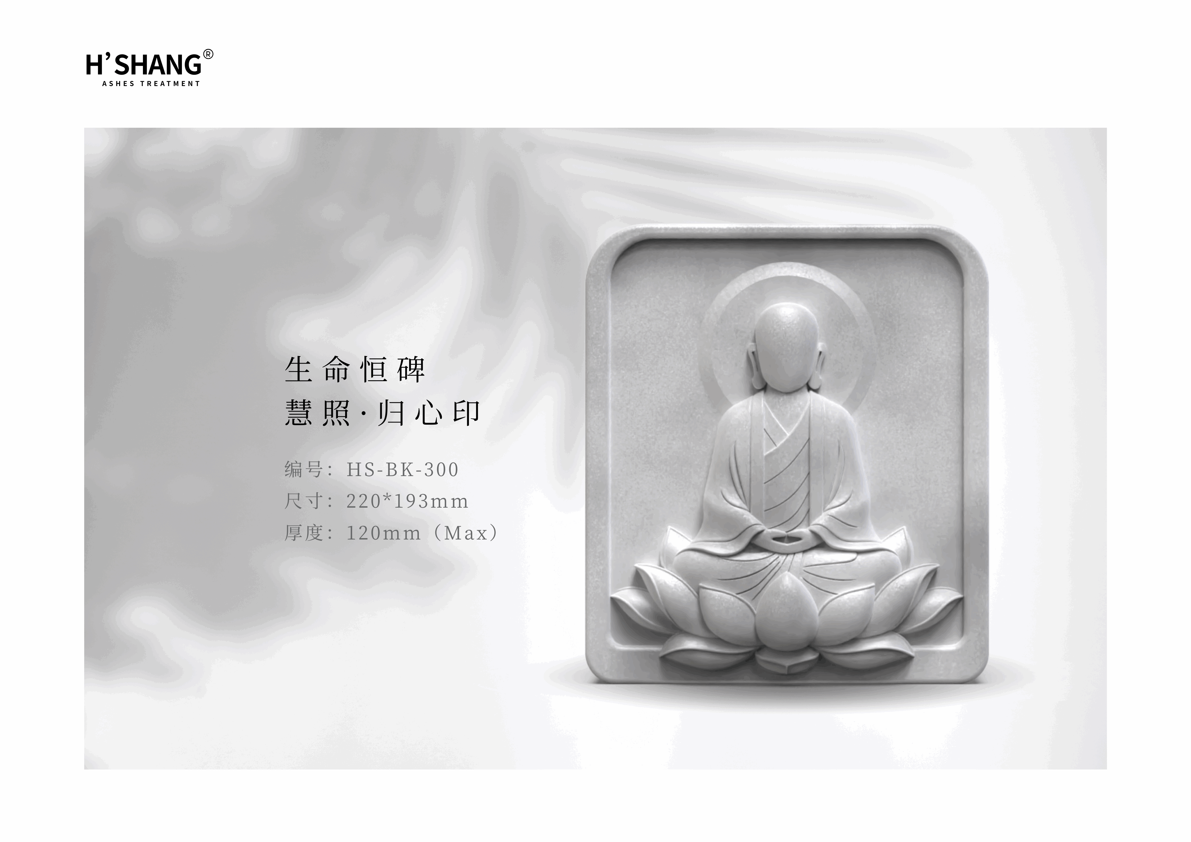 慧照·归心印